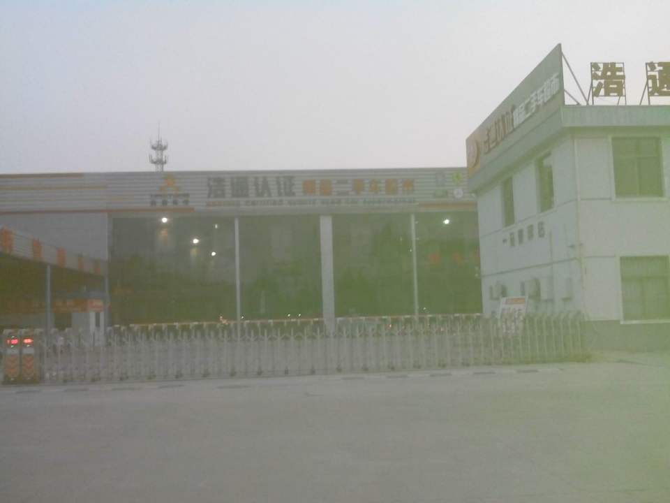 江苏浩通机动车交易市场