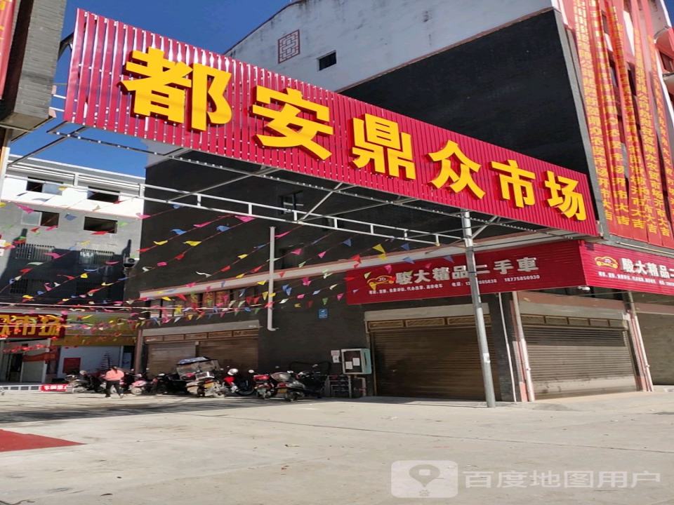 骏大精品二手车