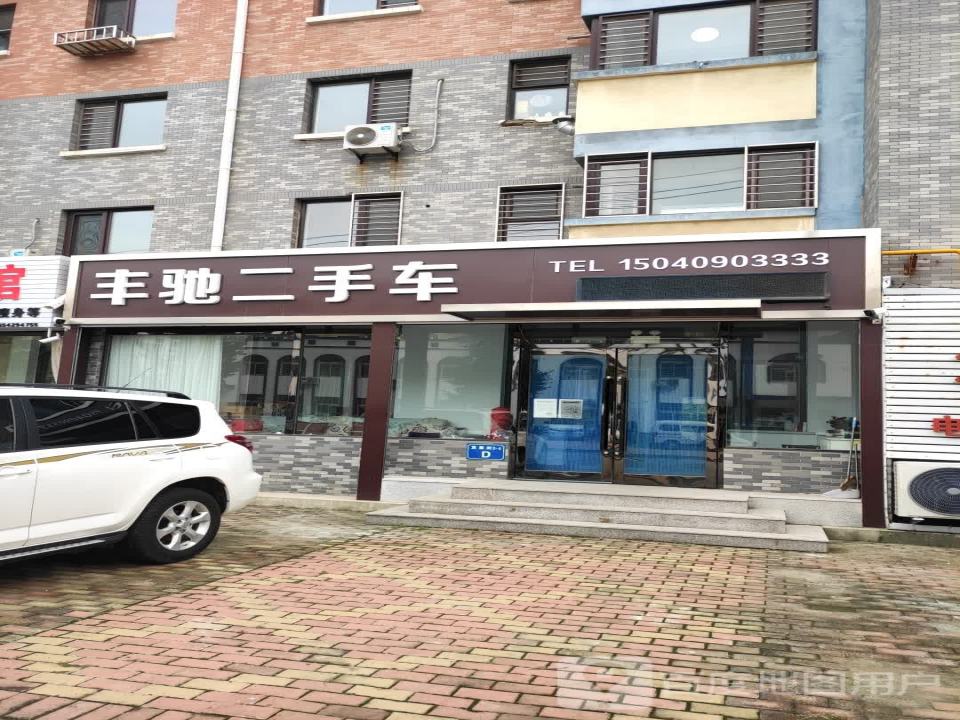 丰驰二手车