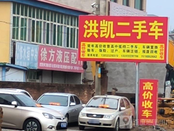 洪凯二手车