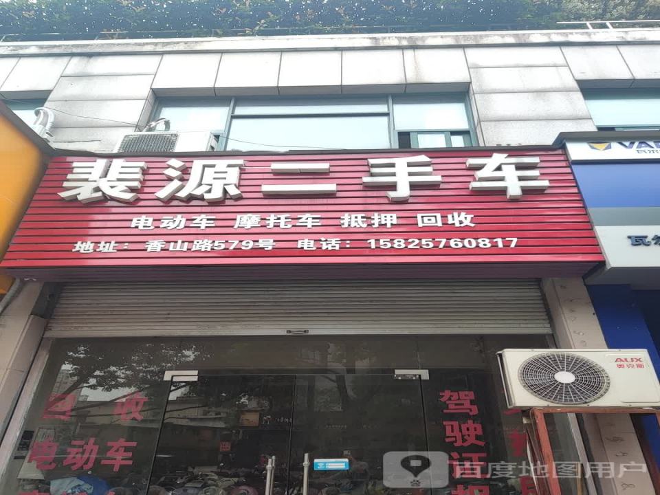 裴源二手车
