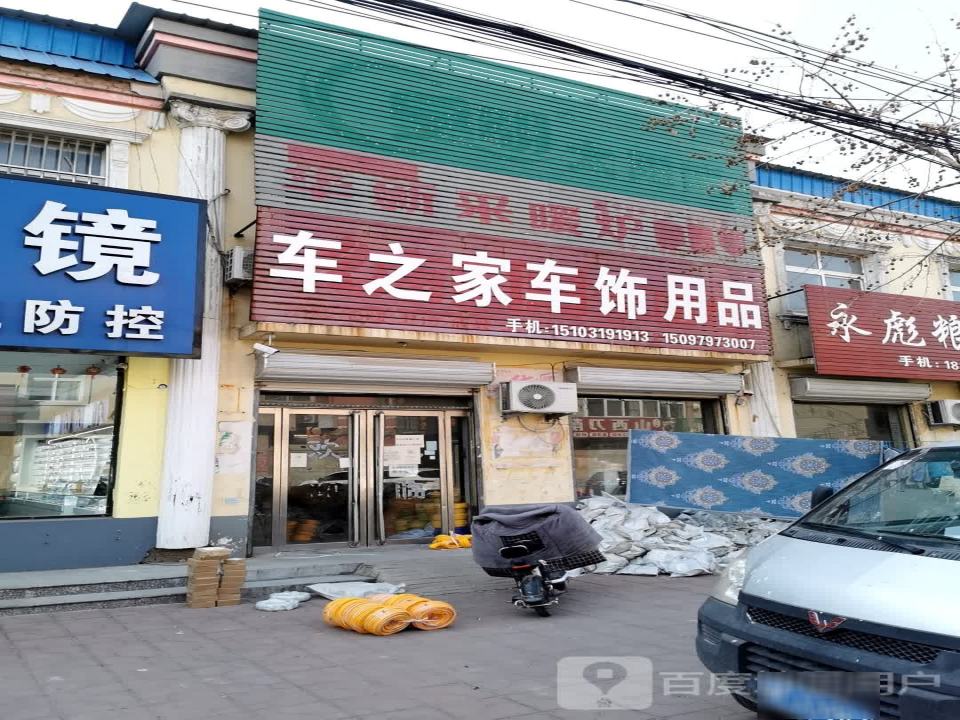 车之家车饰用品