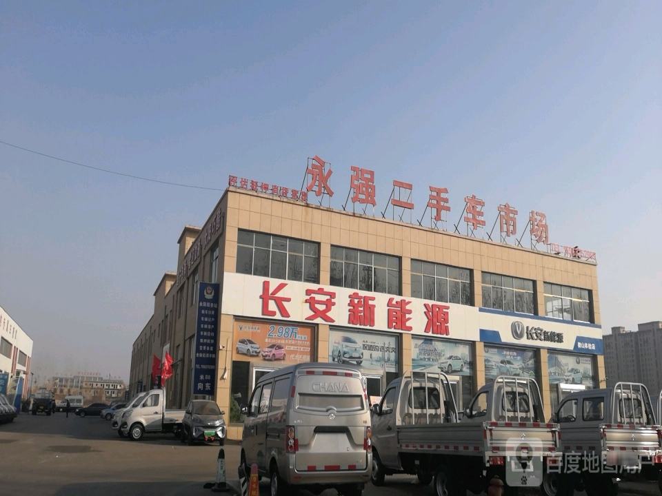 永强二手车市场