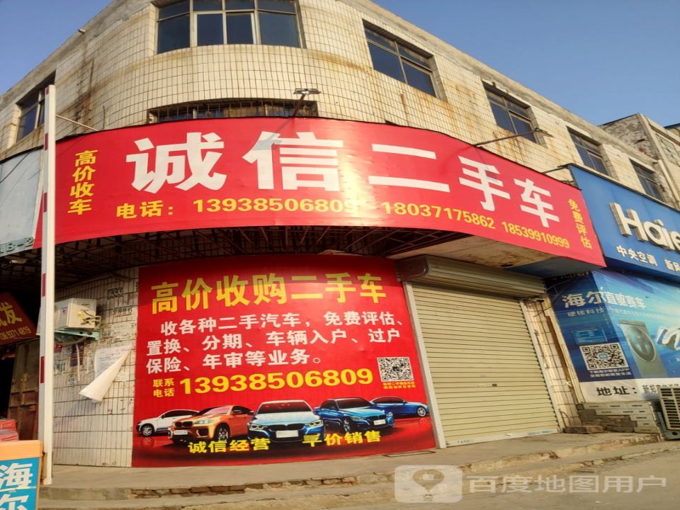诚信汽修(祥安路店)