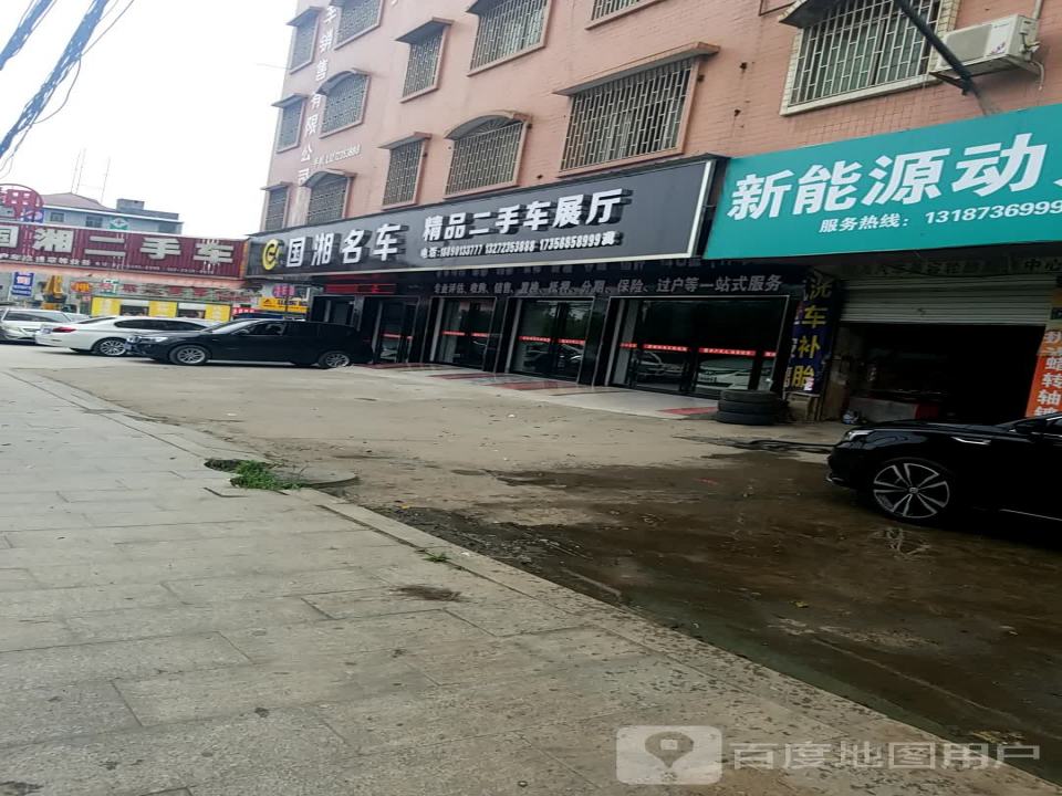 国湘二手车