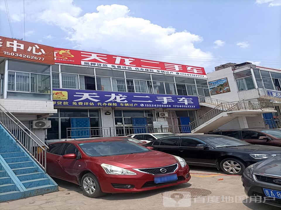天龙二手车