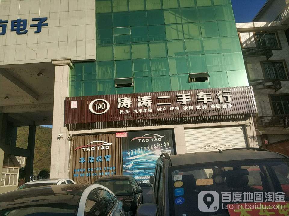 涛涛二手车行