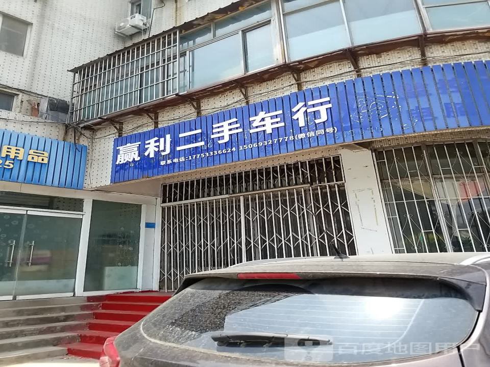赢利二手车行