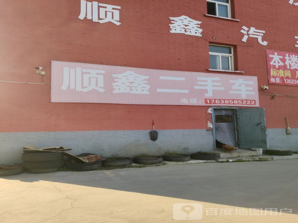 顺鑫二手车(站南东路)