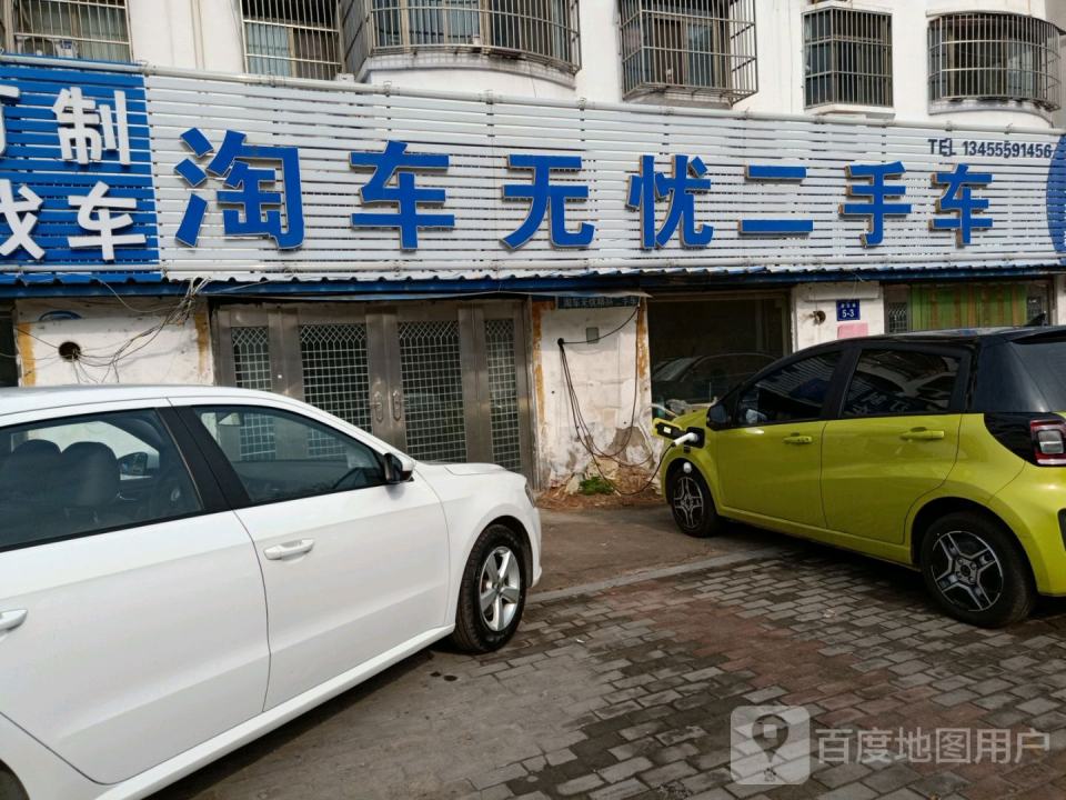 淘车无忧二手车