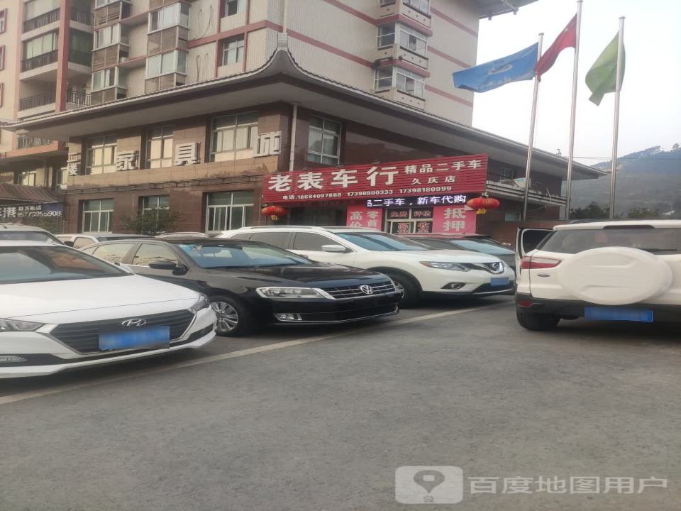 老表车行(G547)