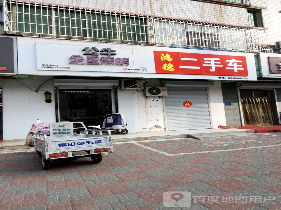 鸿德二手车