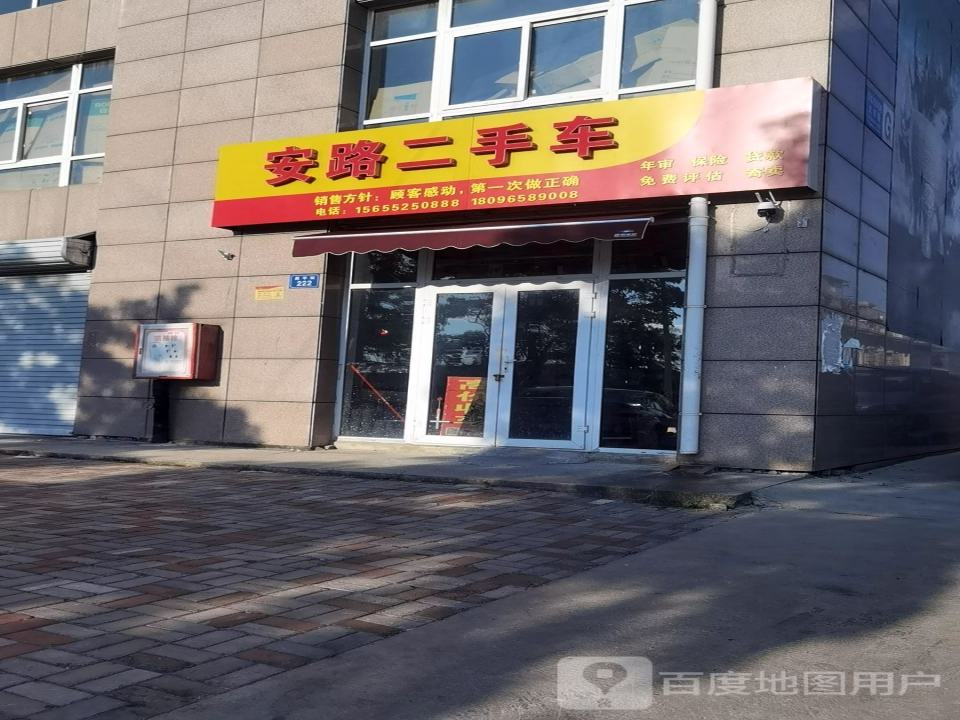 路安二手车