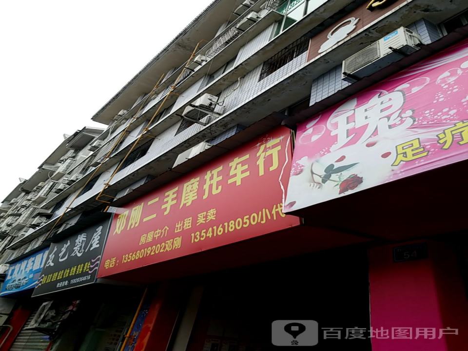 邓刚二手摩托车行