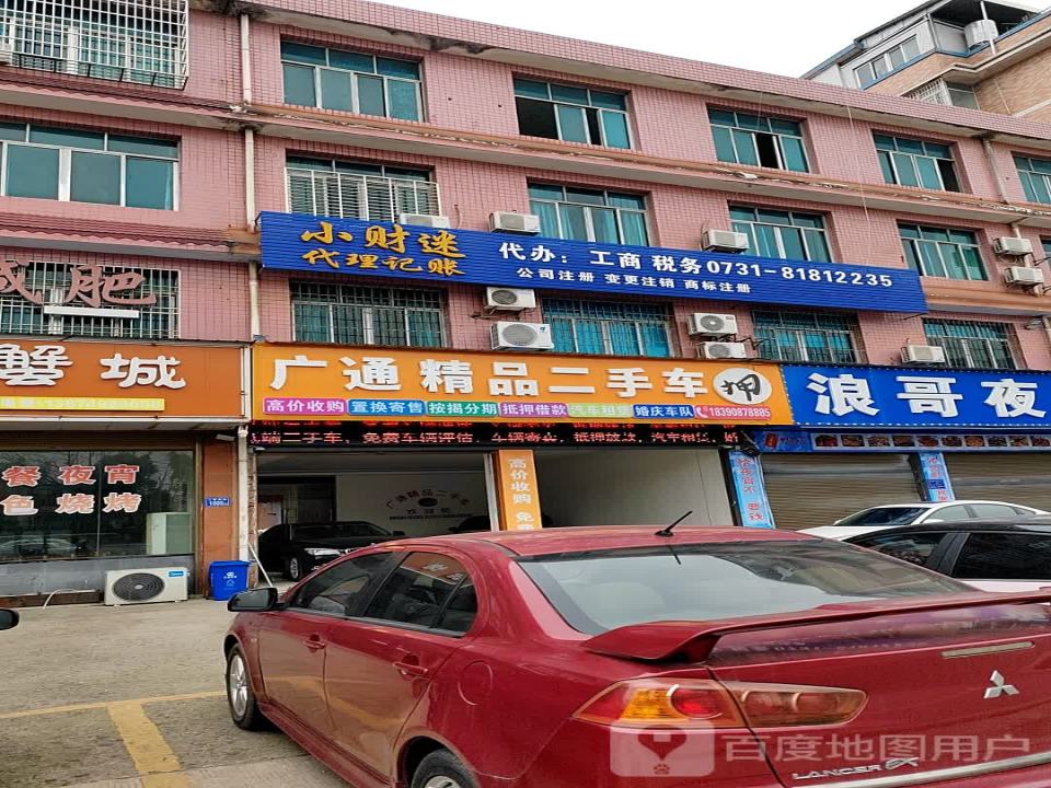 广通精品二手车