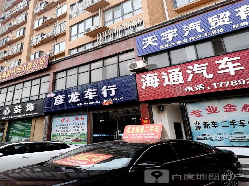 彦龙二手车