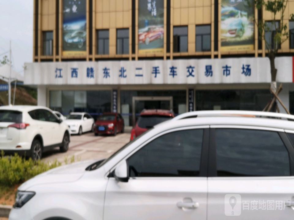 江西赣东北二手车交易中心(机场方向)