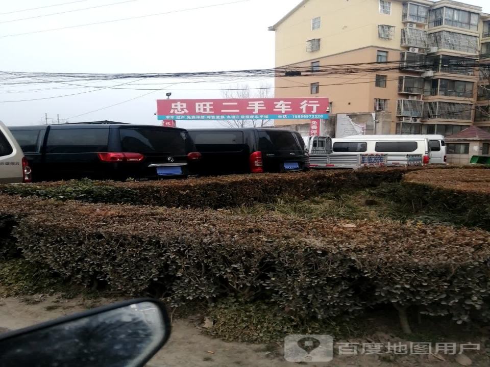 忠旺二手车行