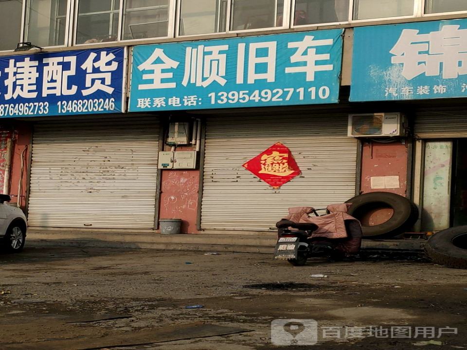 全顺旧车