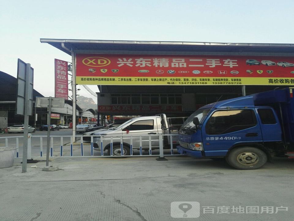 兴东精品二手车