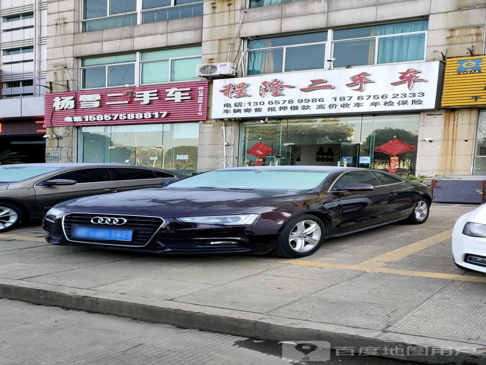 程隆二手车
