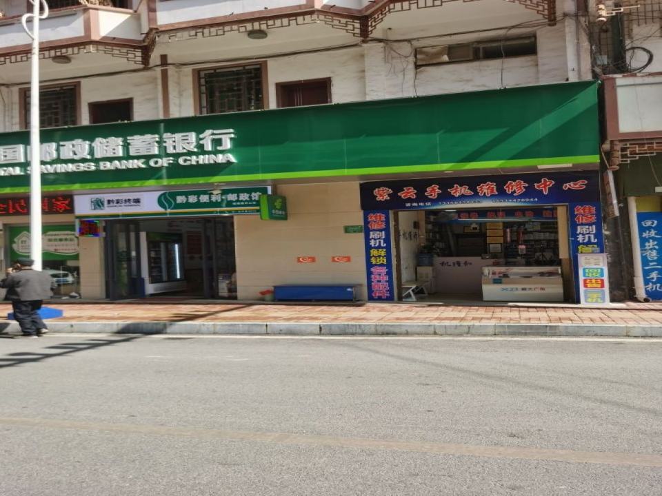 紫云手机维修中心