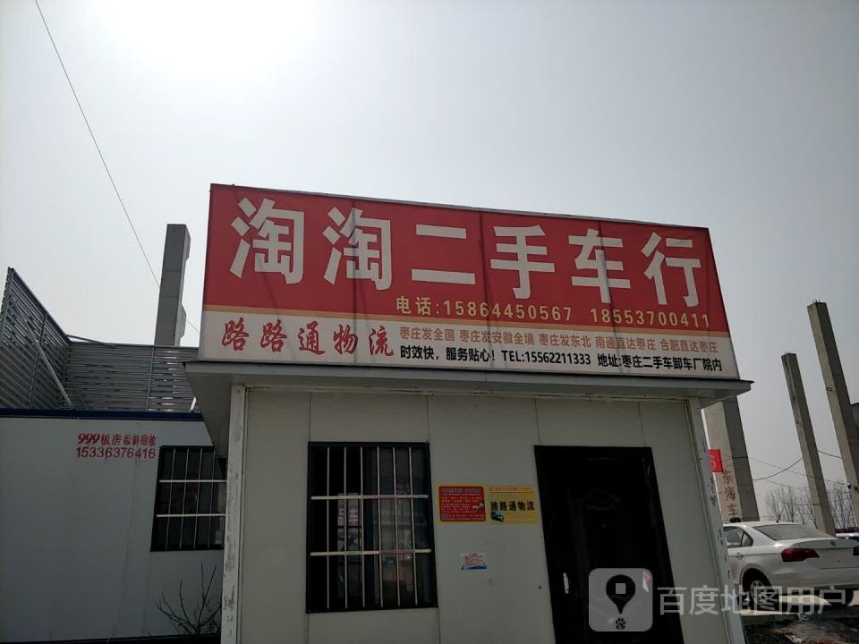 淘淘二手车行