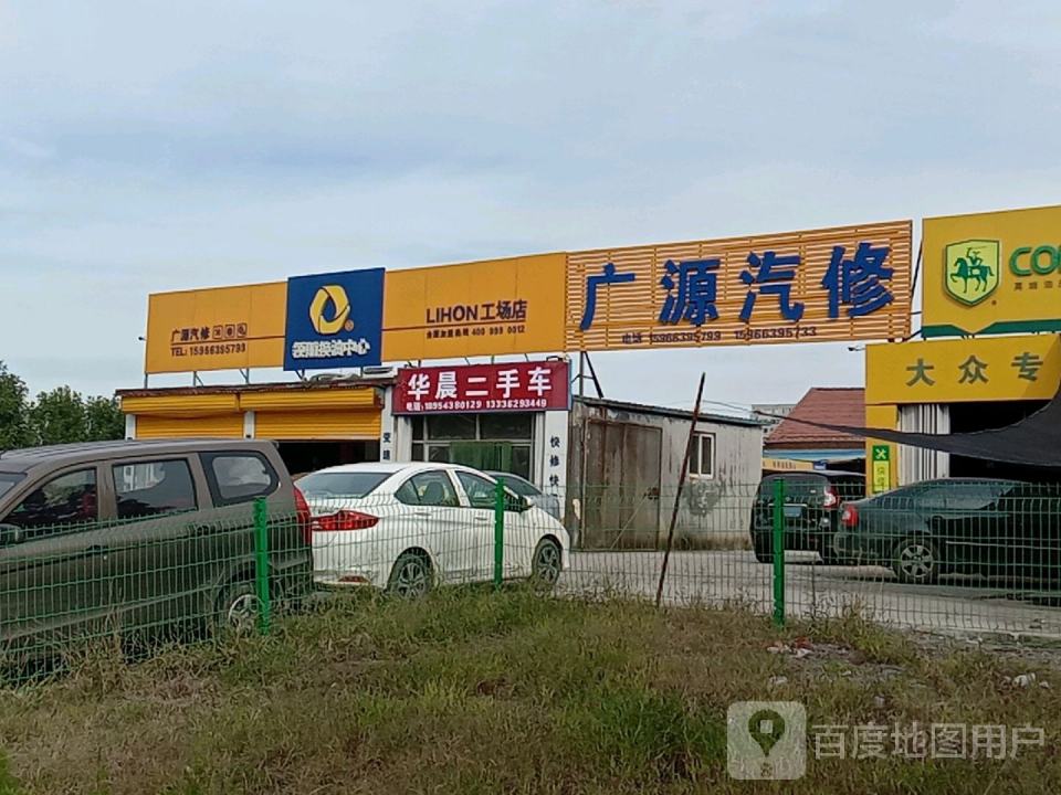 华晨二手车