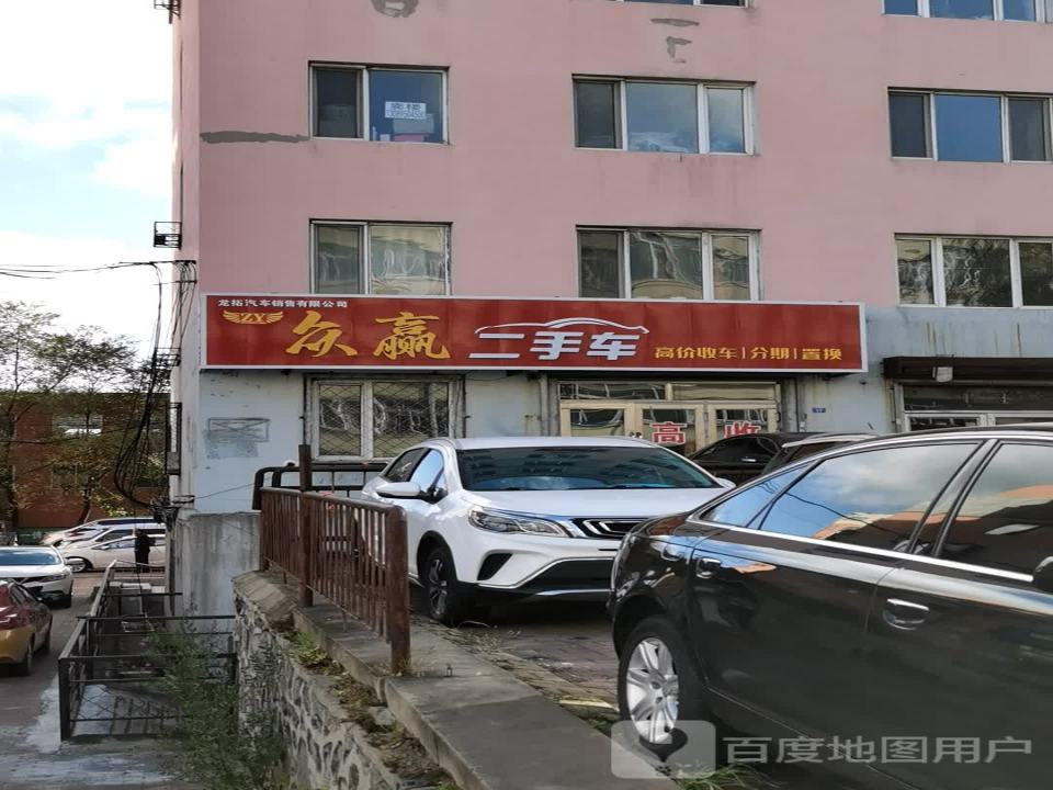 众赢二手车