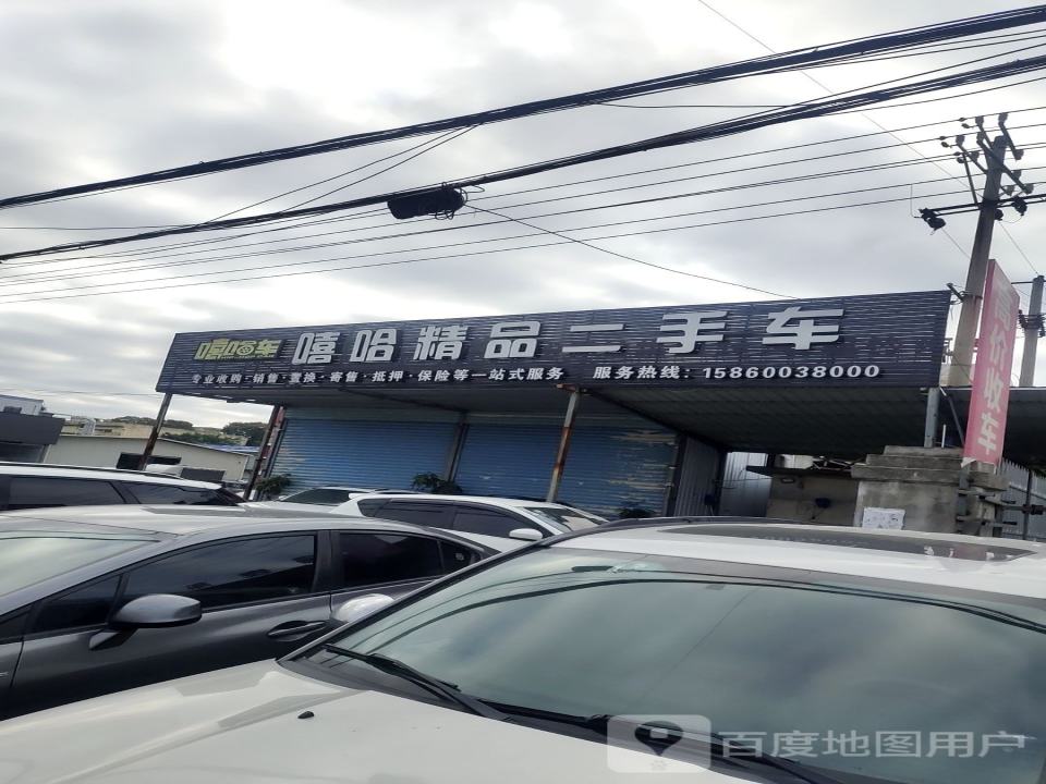 嘻哈精品二手车