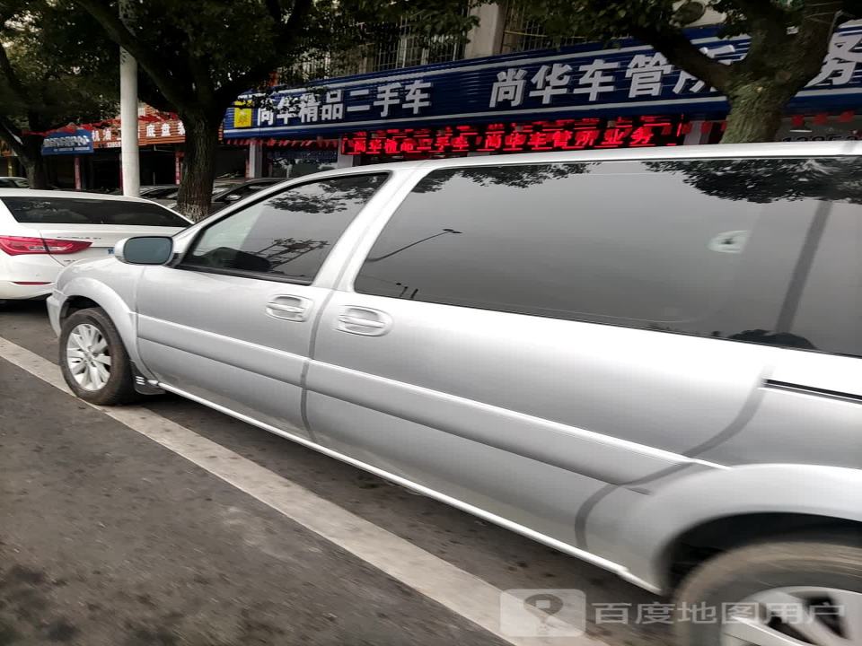 尚华二手车车管所业务