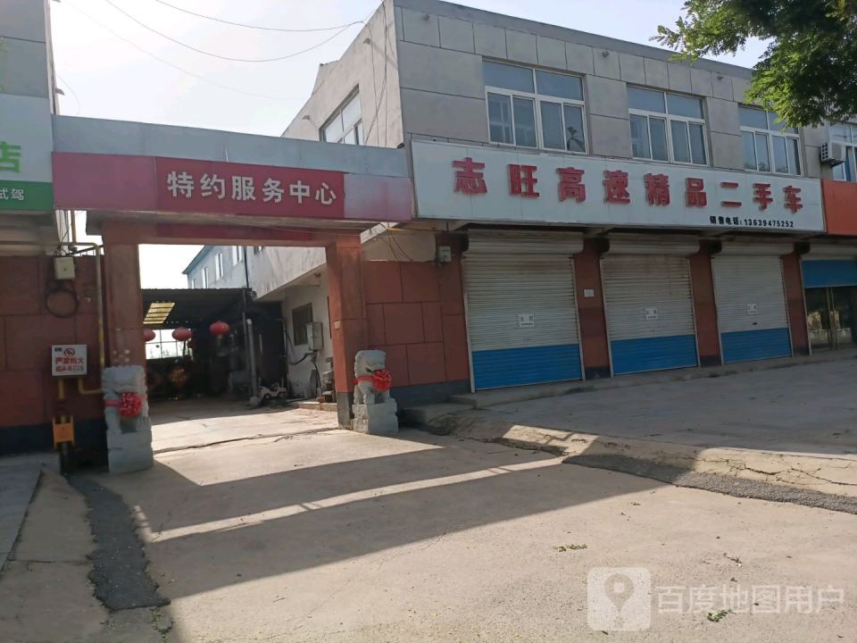 志旺高速精品二手车