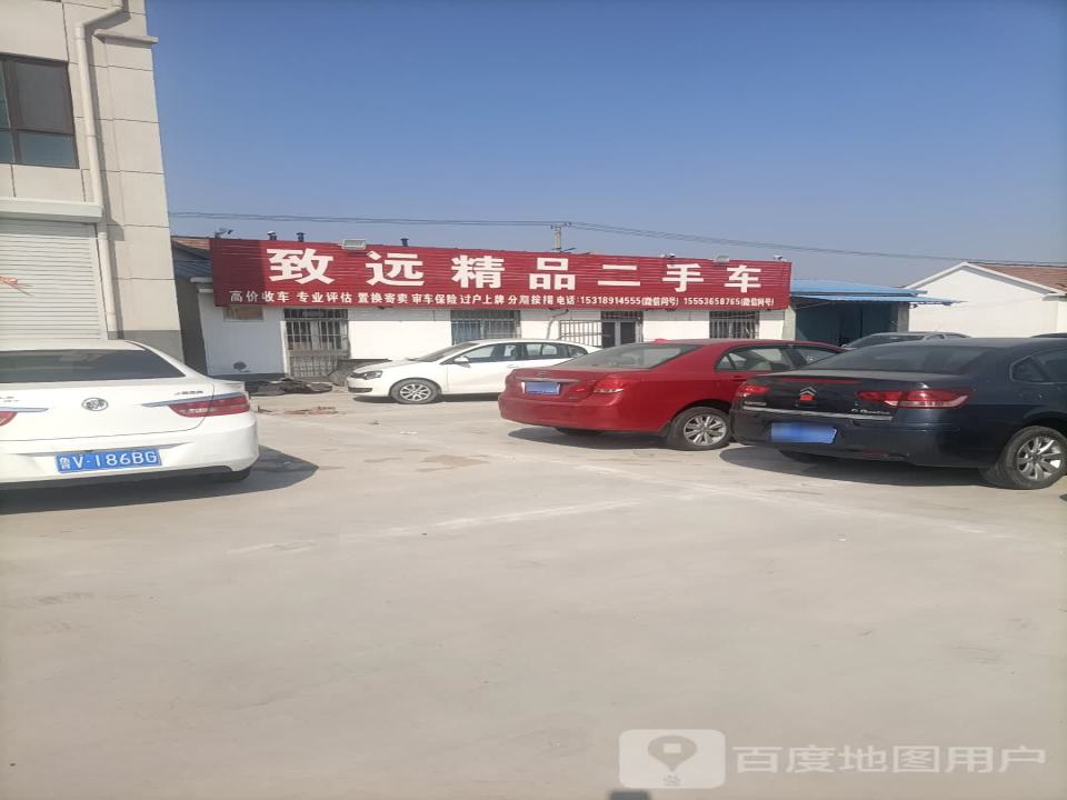 致远精品二手车(潍水西街)