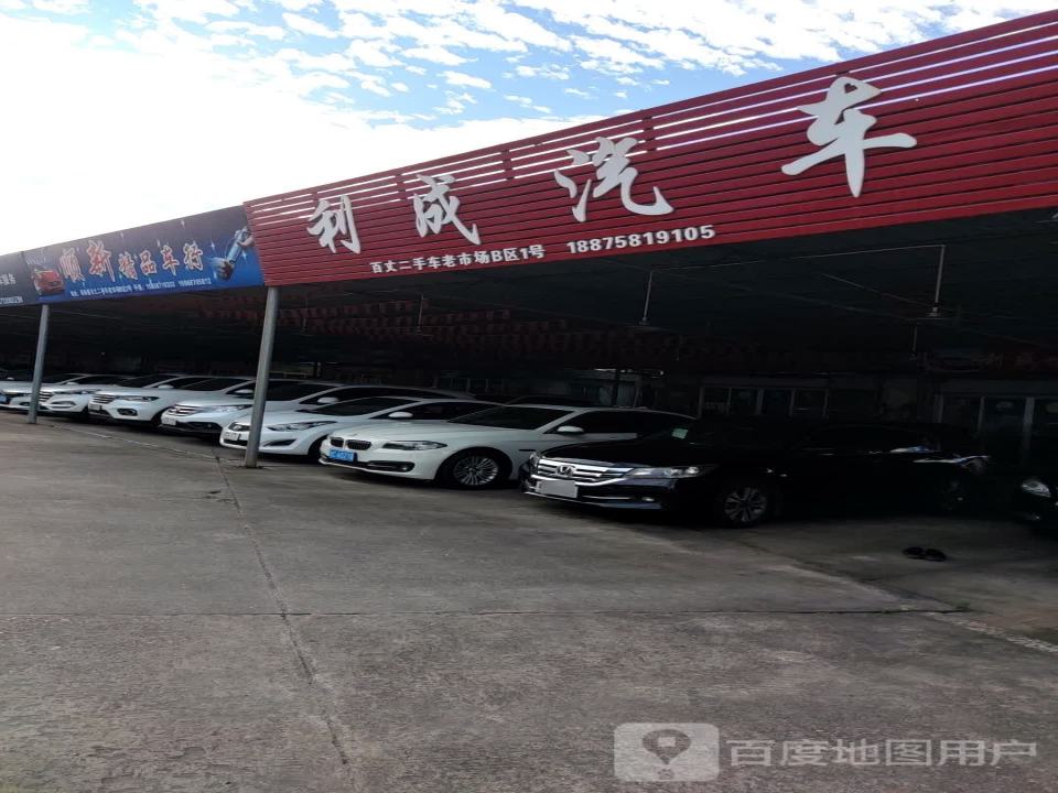 利成汽车