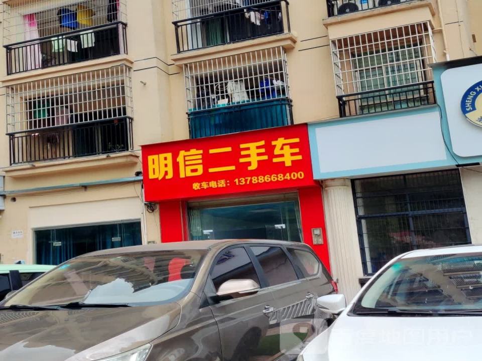 明信二手车