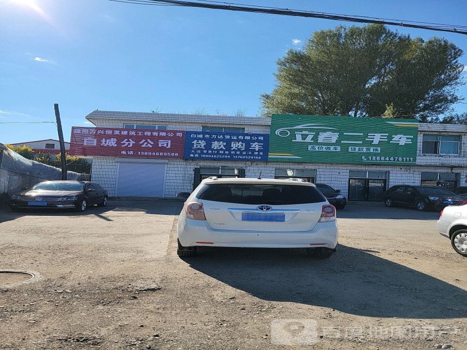 立春二手车
