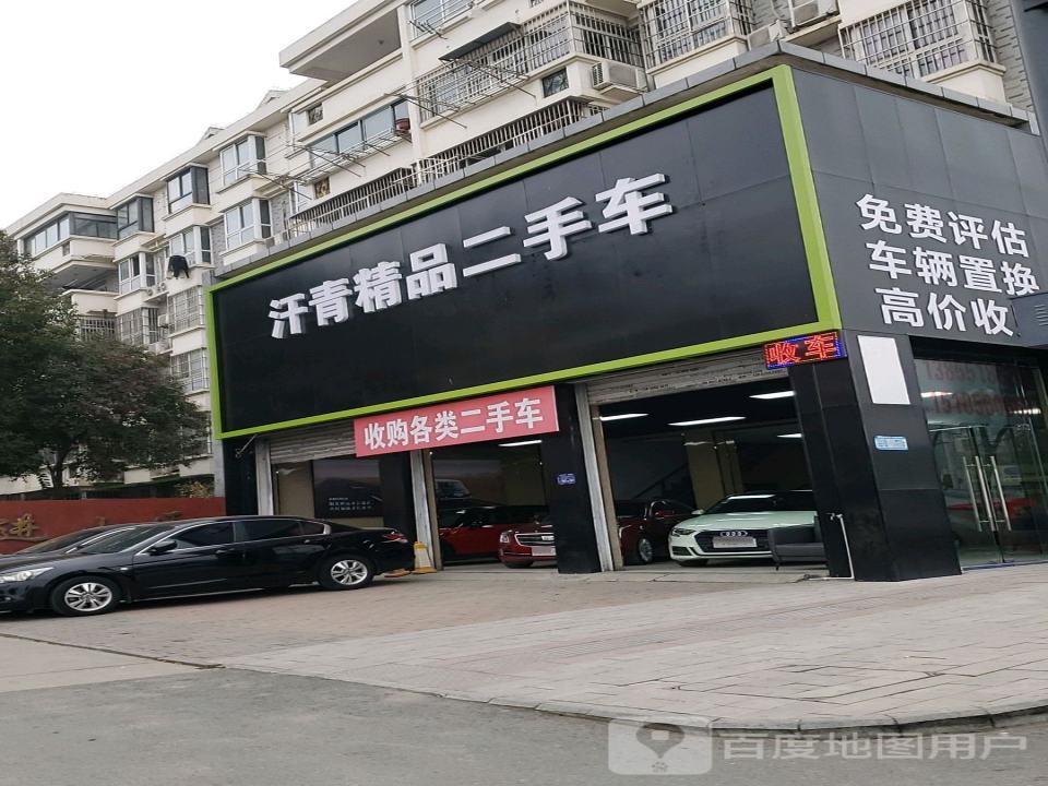 汗青精品二手车