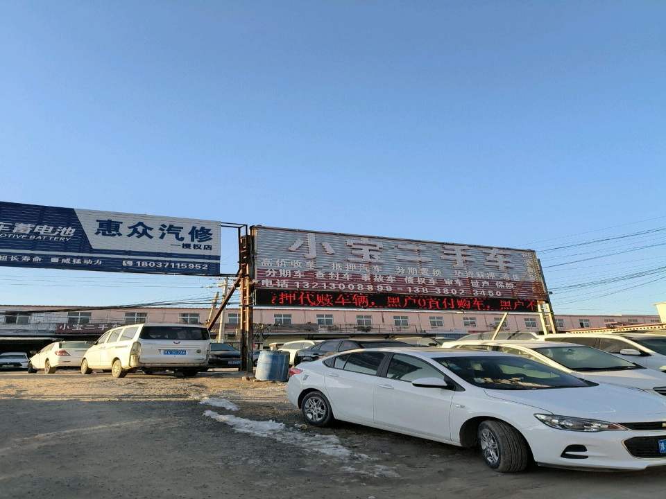 小宝二手车