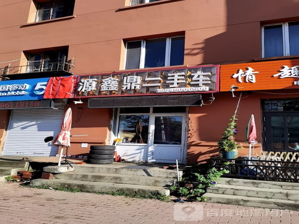 源鑫鼎二手车