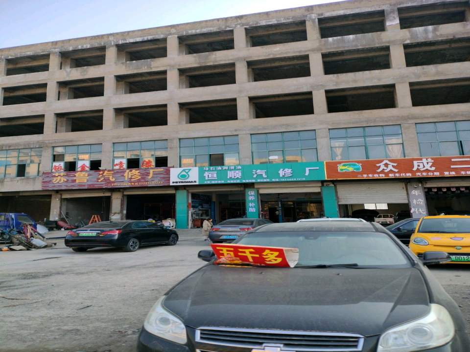 众成二手车交易市场