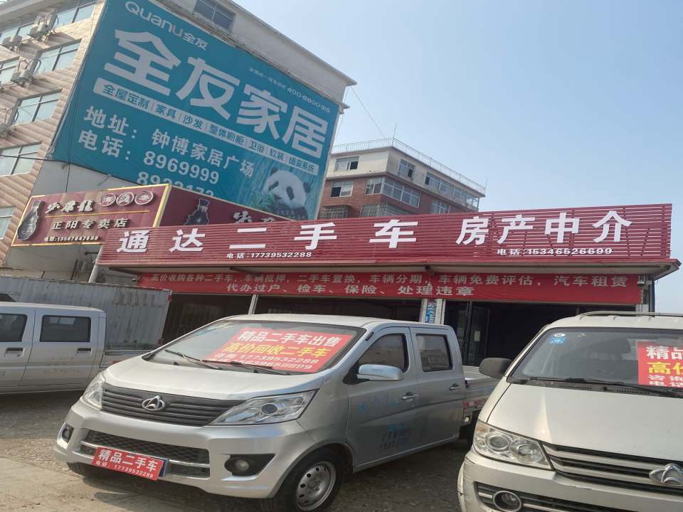 通达二手车(慎东路)