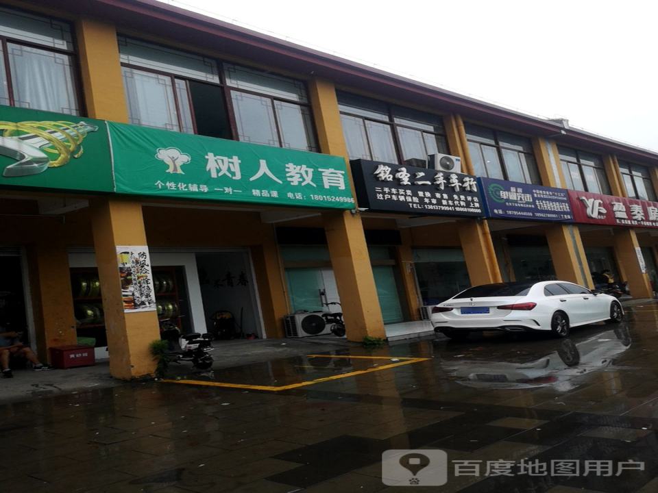 铭圣二手车行