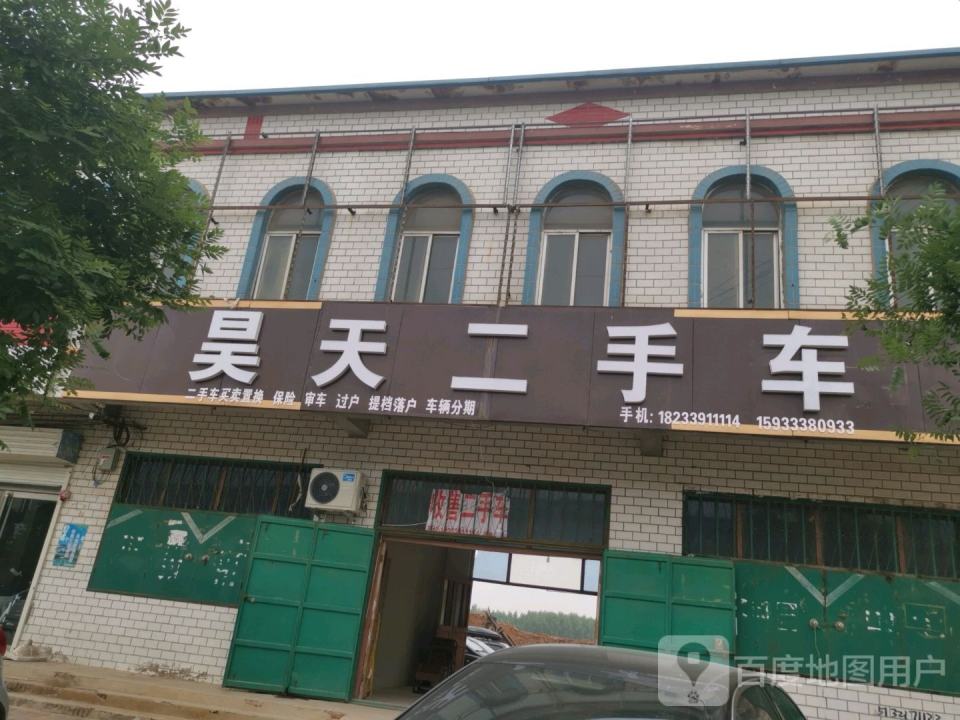 昊天二手车