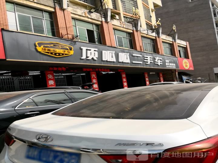 顶呱呱二手车(G354)