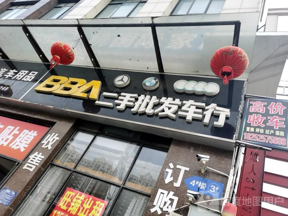 BBA二手批发车行