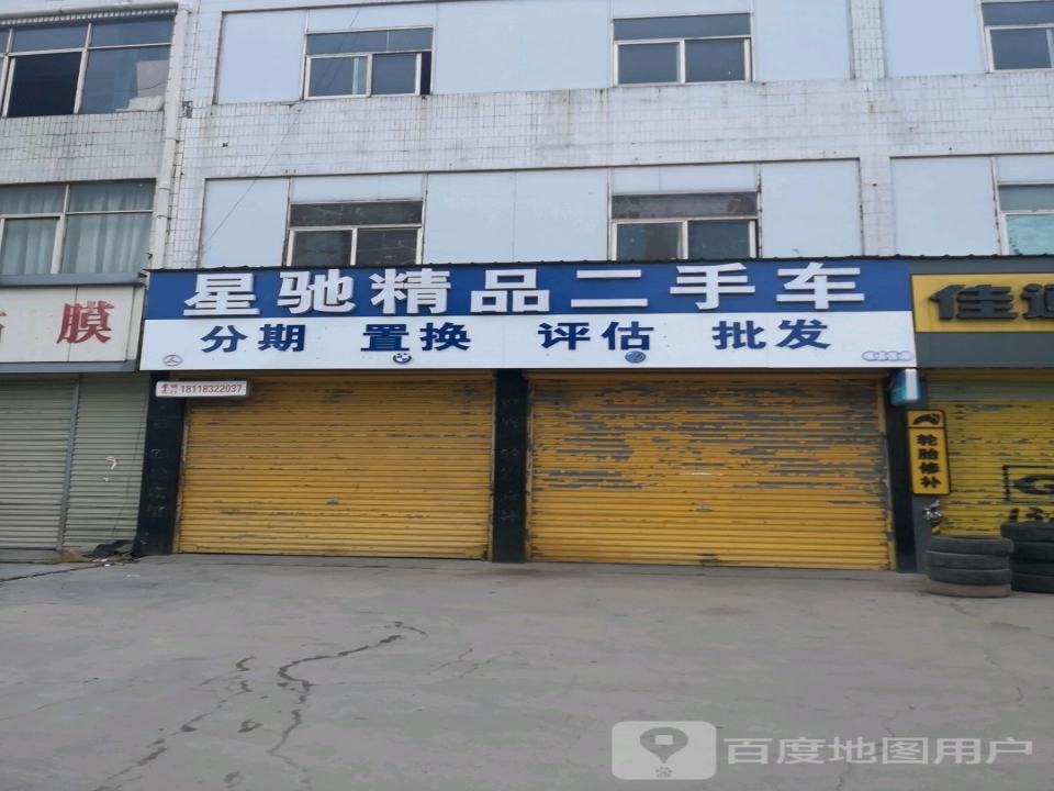 星驰精品二手车
