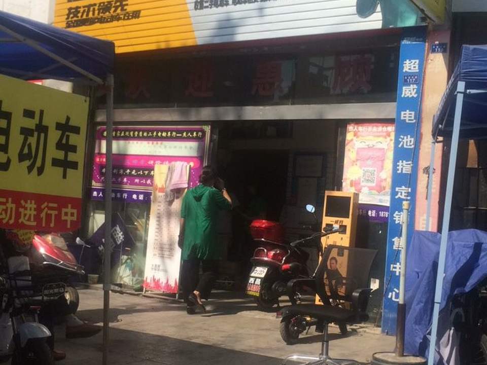 杰人电动车行