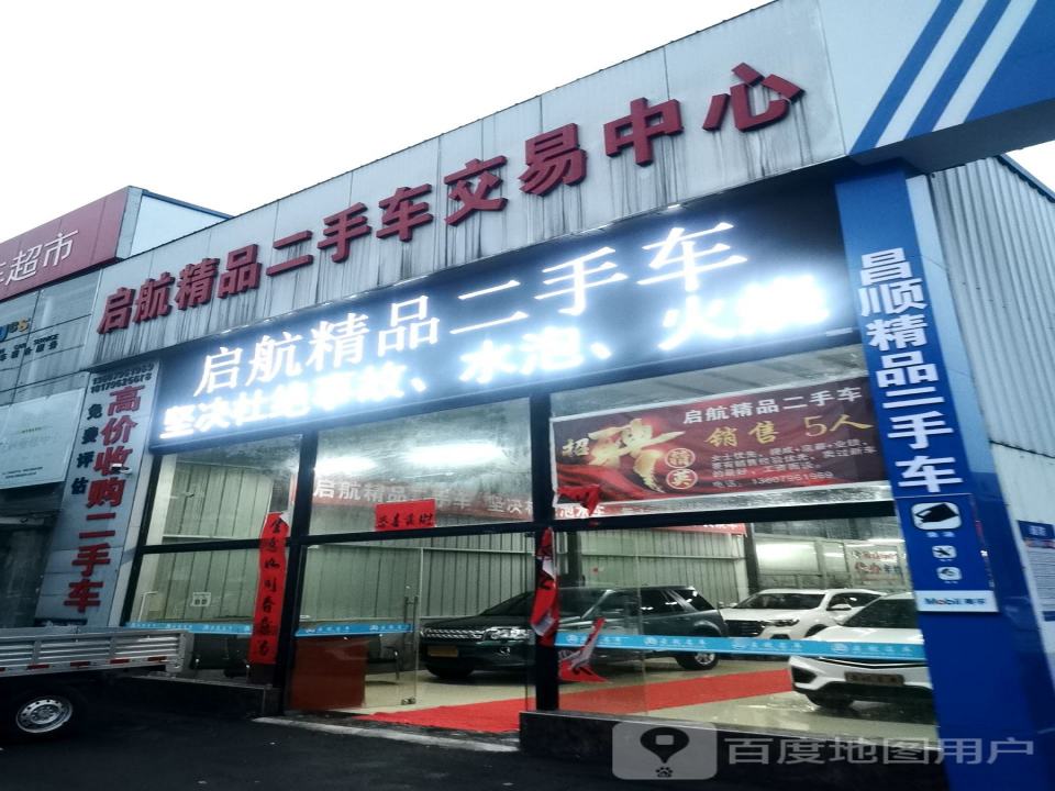 启航名车