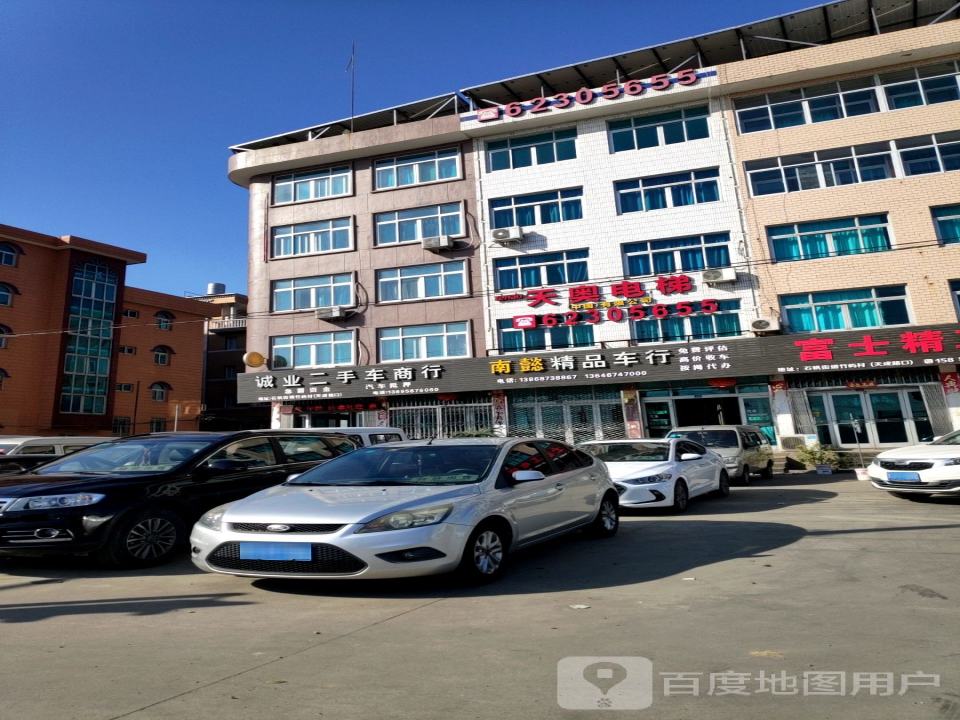 诚业二手车商行