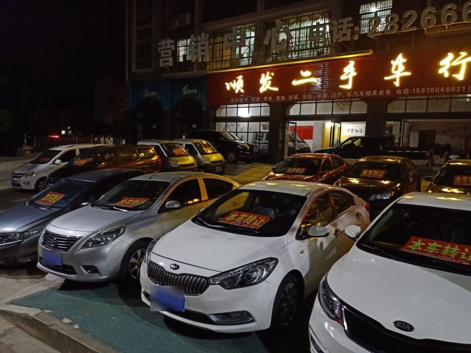 顺发二手车行(中正广场)